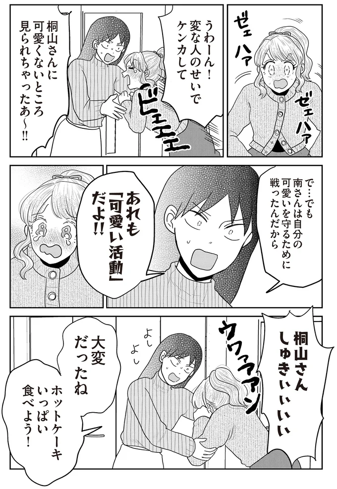 『君にかわいいと叫びたい2』より