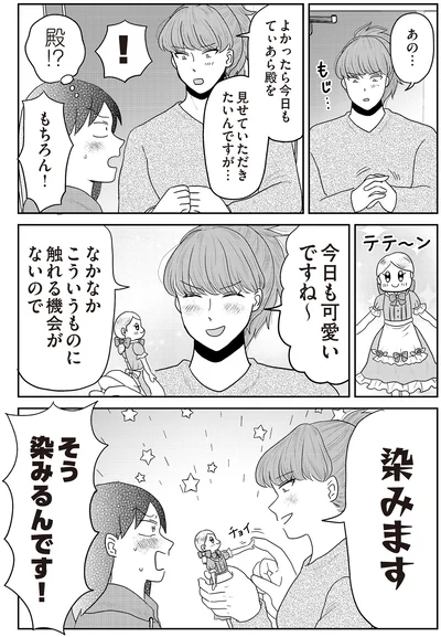 『君にかわいいと叫びたい2』より