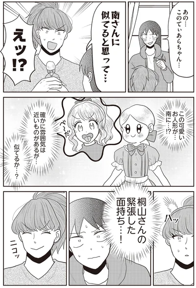 『君にかわいいと叫びたい2』より