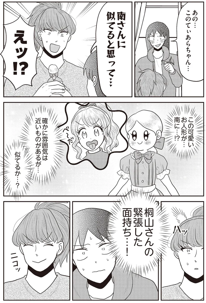 『君にかわいいと叫びたい2』より