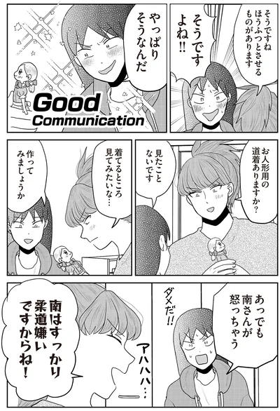『君にかわいいと叫びたい2』より