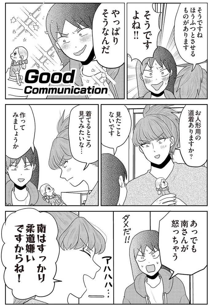 『君にかわいいと叫びたい2』より