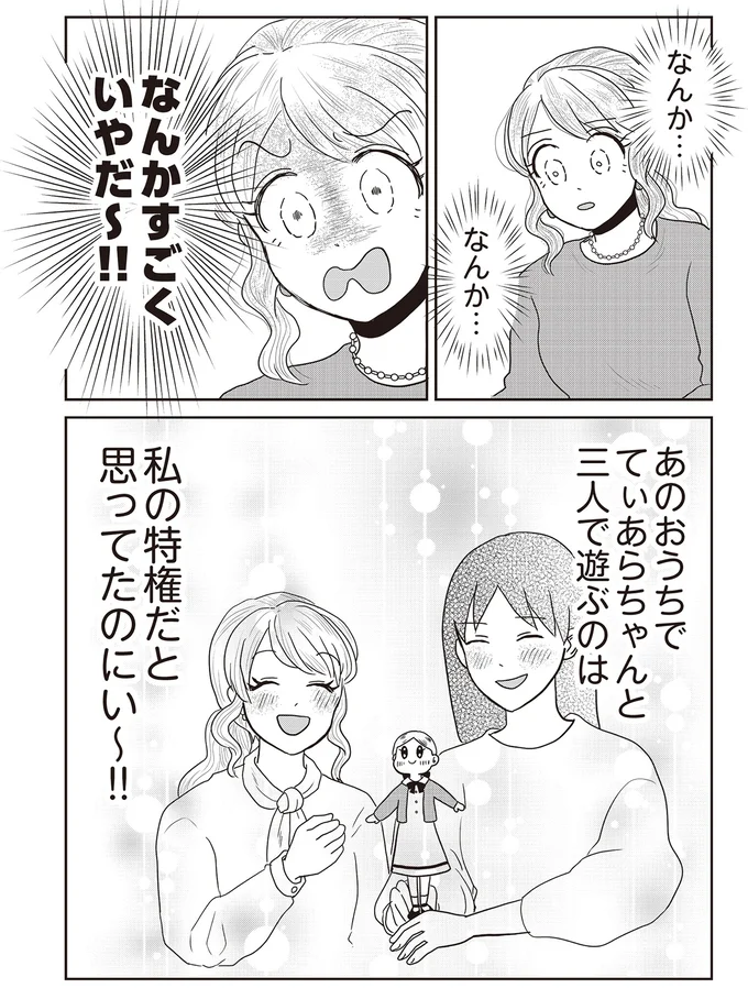 『君にかわいいと叫びたい2』より