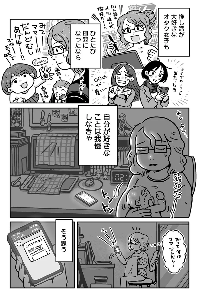 だって今はママなんだし…
