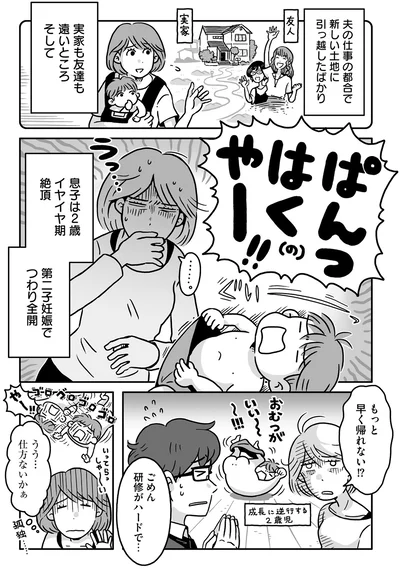 もっと早く帰れない！？