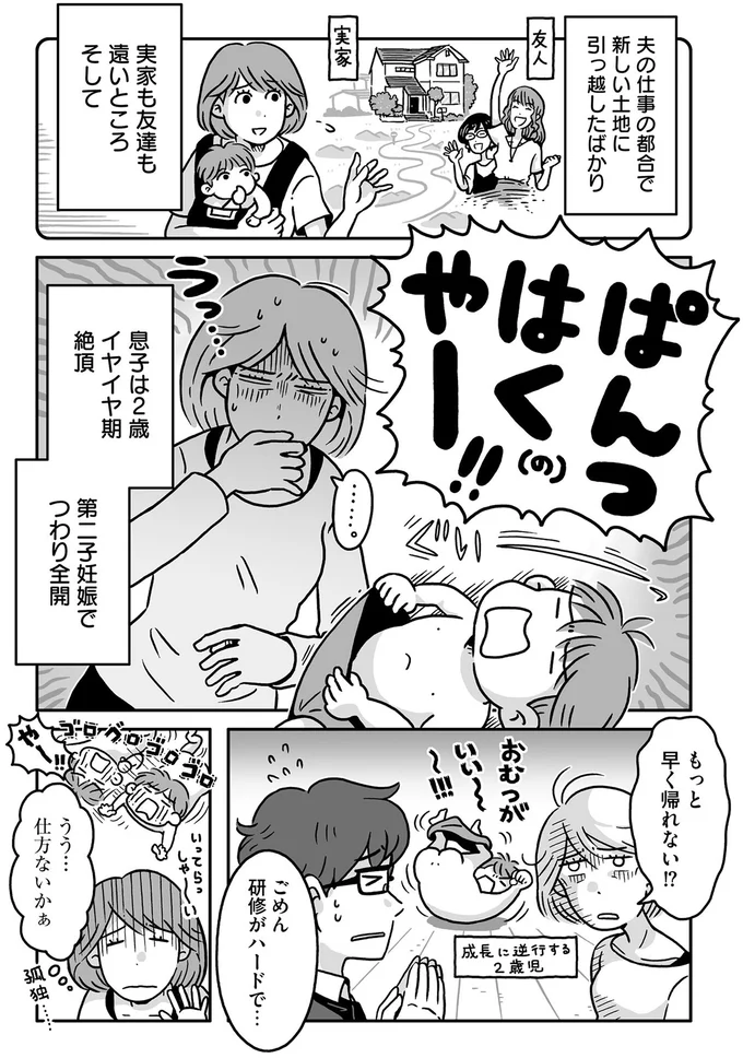 もっと早く帰れない！？
