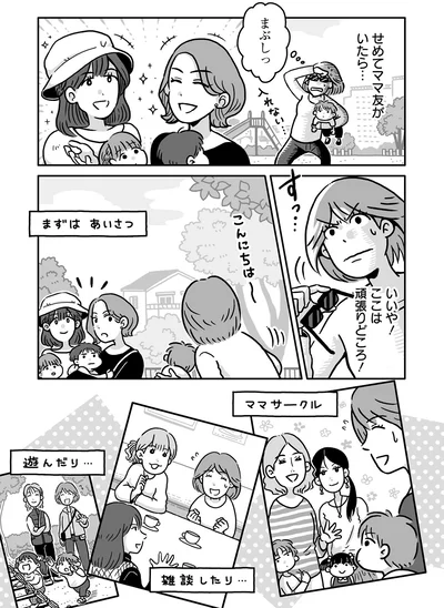ここは頑張りどころ！