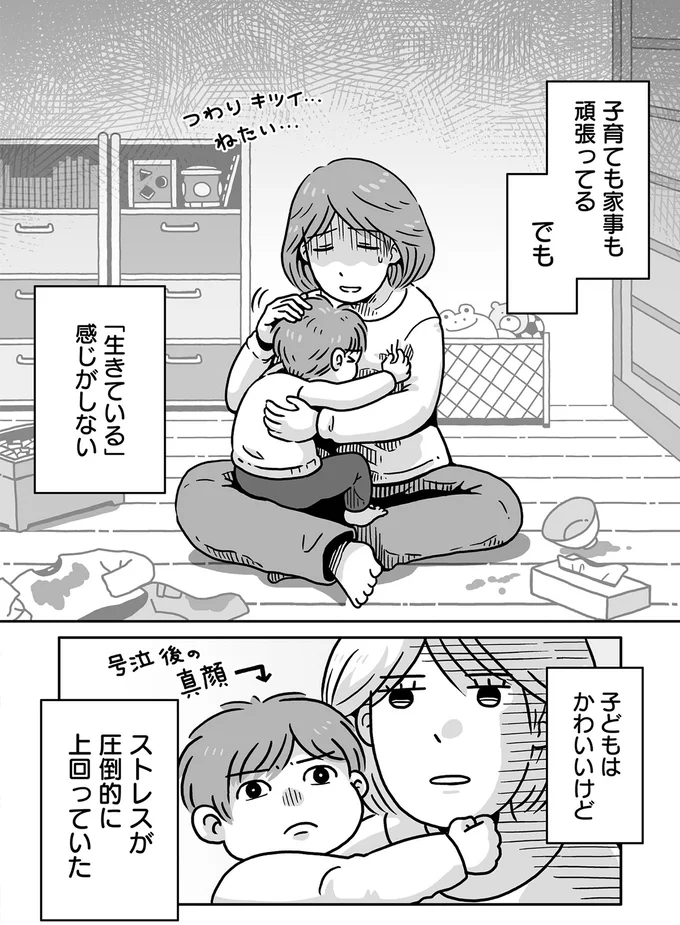 「生きている」感じがしない