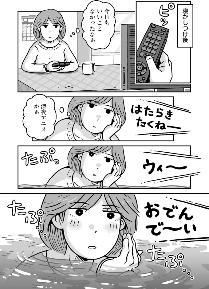 今日もいいことなかったなぁ