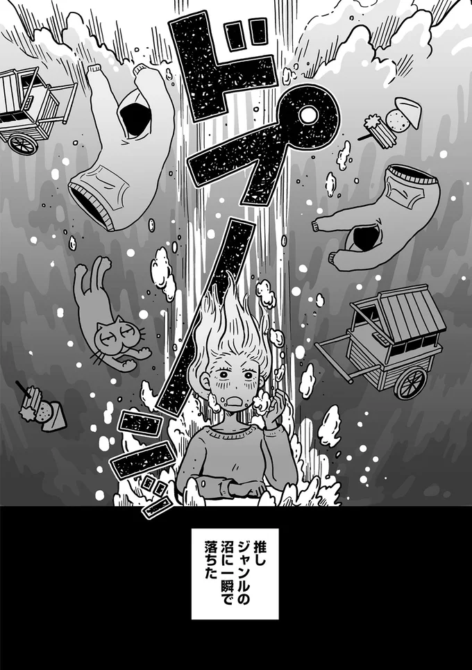 一瞬で落ちた