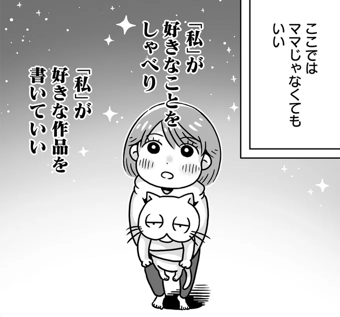 ここではママじゃなくてもいい
