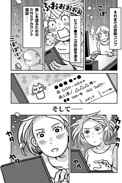 そして