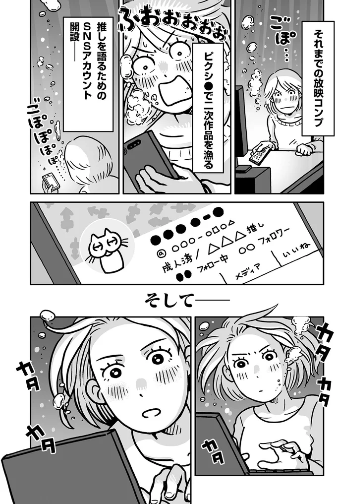 そして