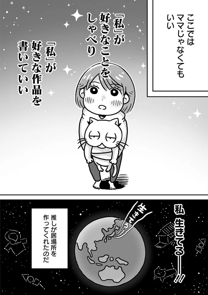 私　生きてるー！！