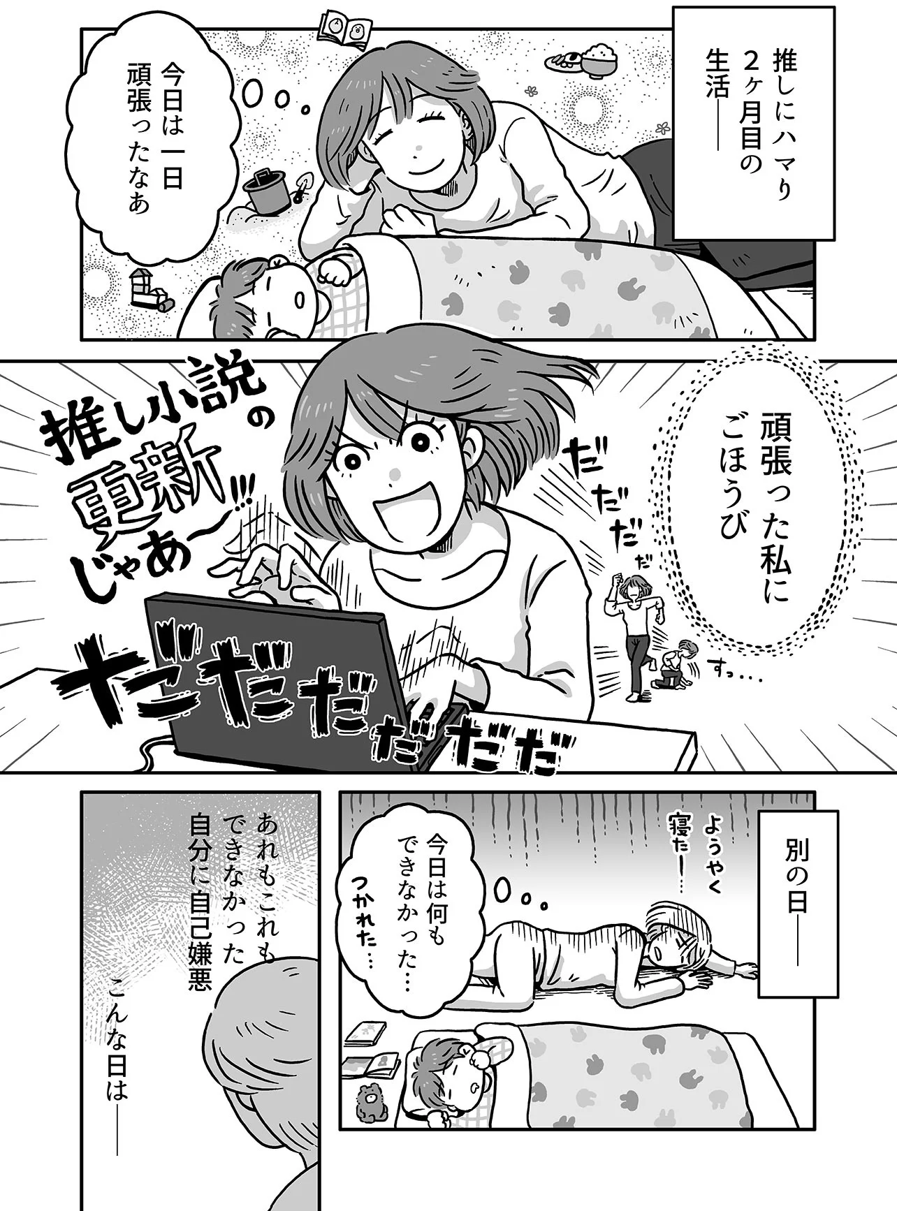 書き溜めた小説を同人誌にしたいママ。すると夫から思わぬ提案が／同人