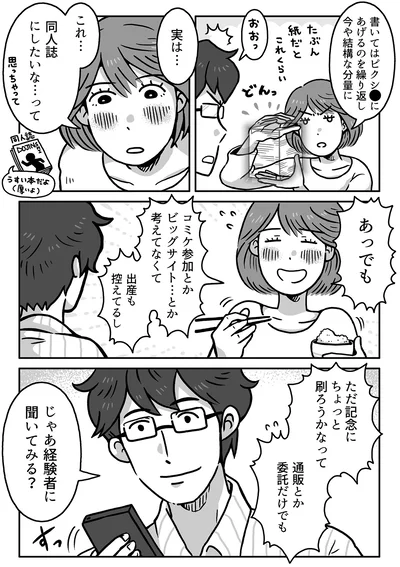 これ…同人誌にしたいな…って