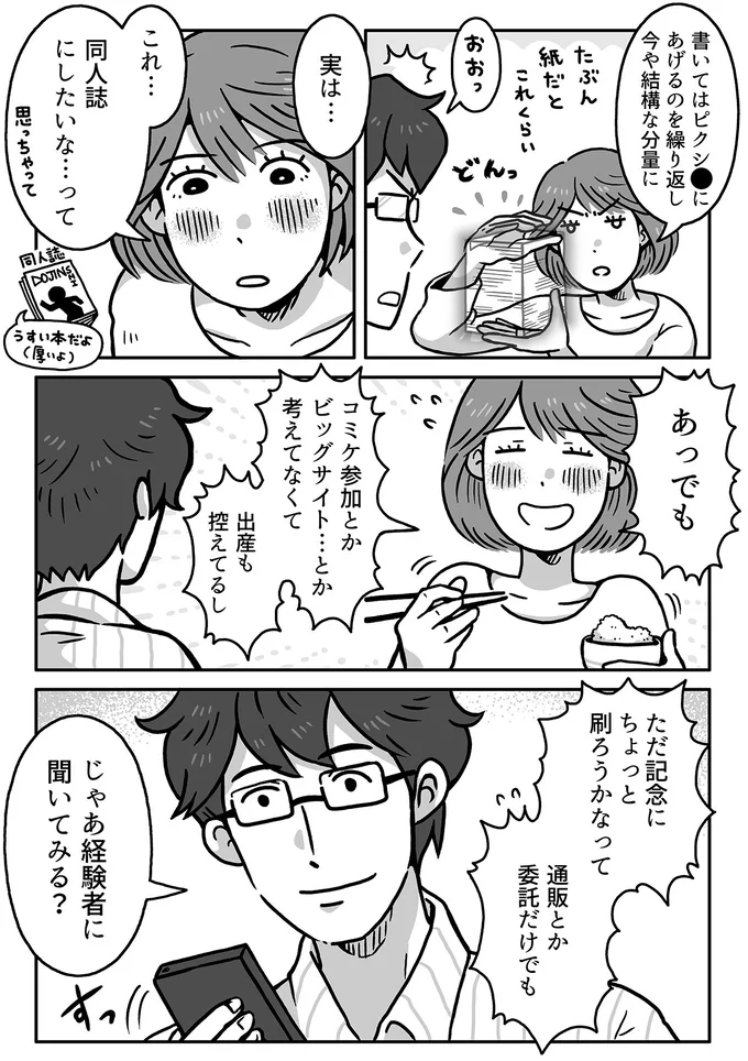 これ…同人誌にしたいな…って