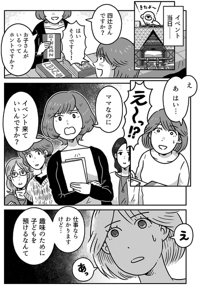 ママなのにイベント来ていいんですか？