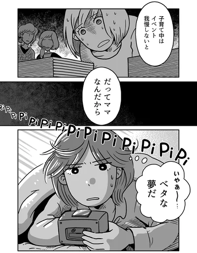 だってママなんだから