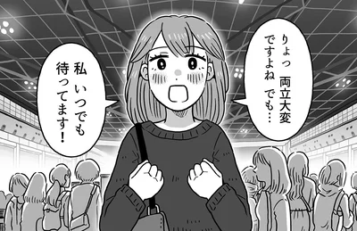 私　いつでも待ってます