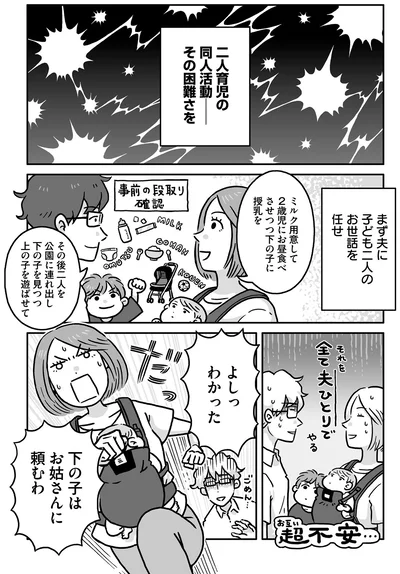 下の子はお姑さんに頼むわ