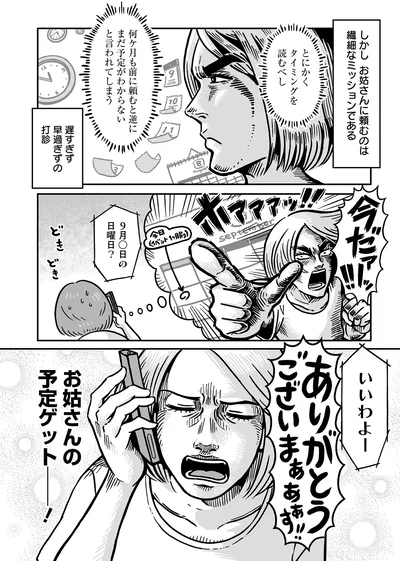 とにかくタイミングを読むべし