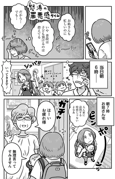 無理言ってすみません