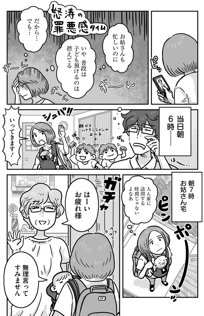 無理言ってすみません