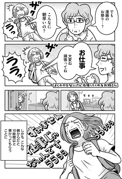 こんなに朝早いの？