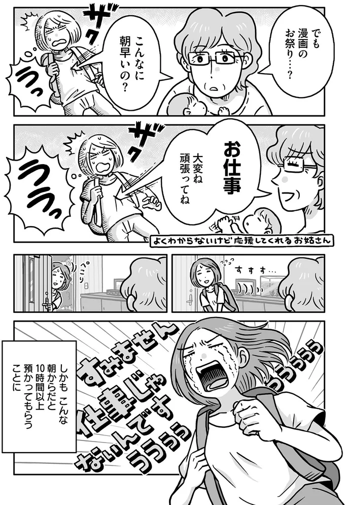 こんなに朝早いの？