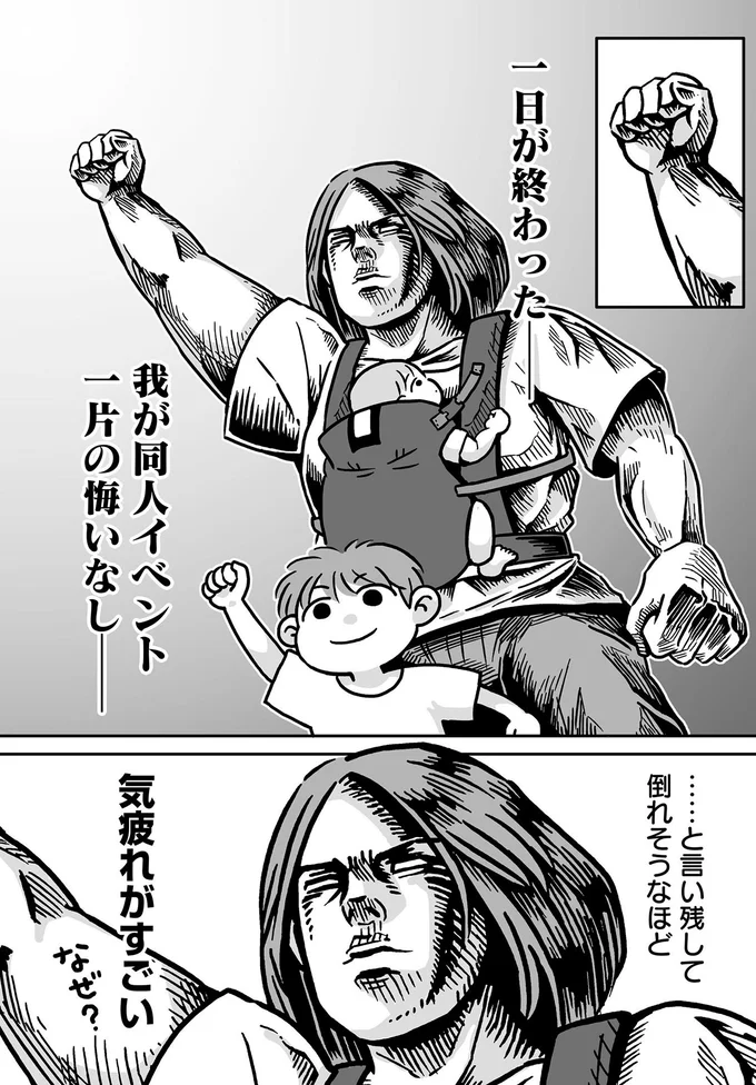 気疲れがすごい