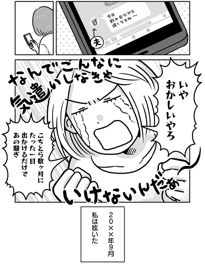いやおかしいやろ