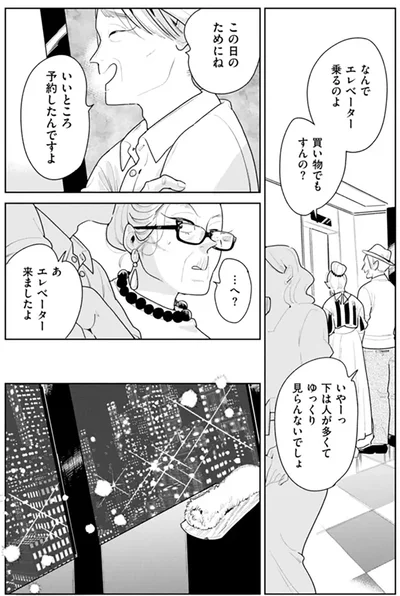 この日のためにね、いいところ予約したんですよ