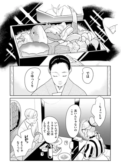 ではごゆっくり
