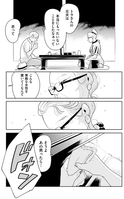 こんな素敵な女性を置いてくなんて