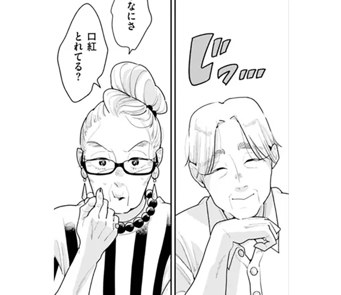 「帰らない男」を待ち続ける老女。夜景が素敵な高級店で男性に甘い言葉をささやかれて…
