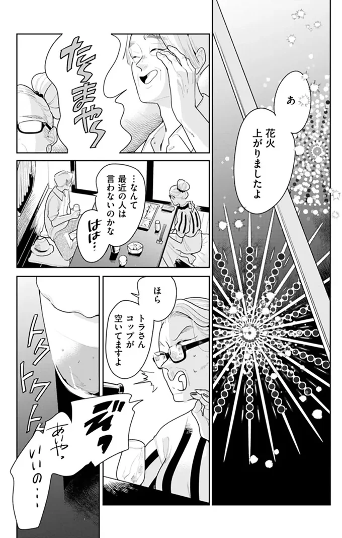 あ、花火上がりましたよ