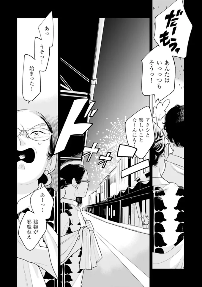 うそっ！始まった！
