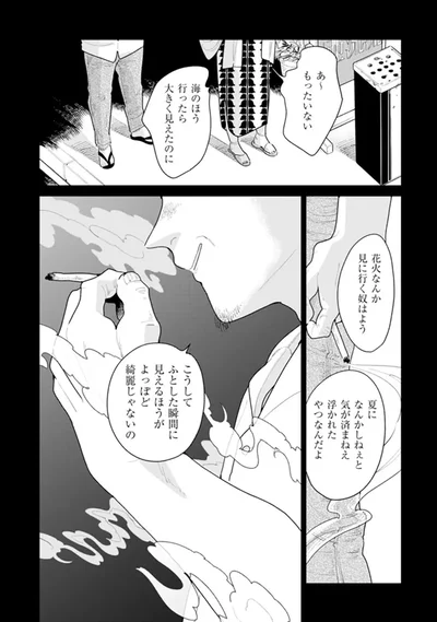 こうしてふとした瞬間に見えるほうがよっぽど綺麗じゃないの