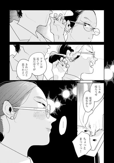 じゃあ帰ろうぜ、電車が混むから