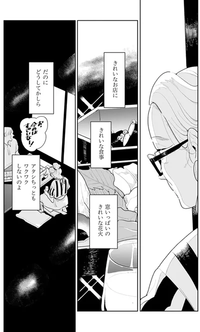 アタシちっともワクワクしないのよ