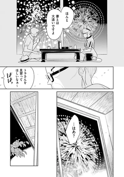 ほんと妻とは大違いですよ