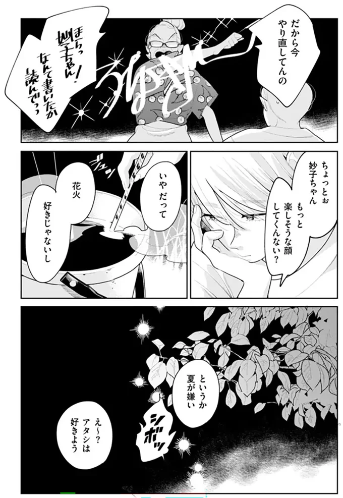 だから今やり直してんの