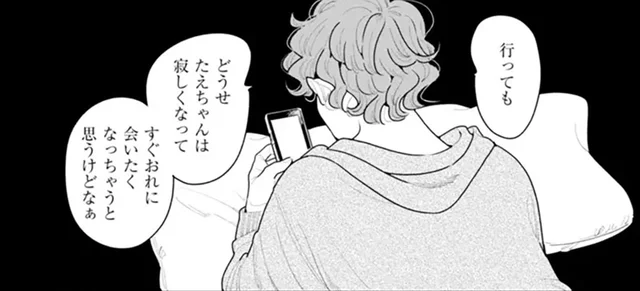 わがままで気分屋だった元彼。ムカつくのになぜか離れられなくて／そしてヒロインはいなくなった（8）