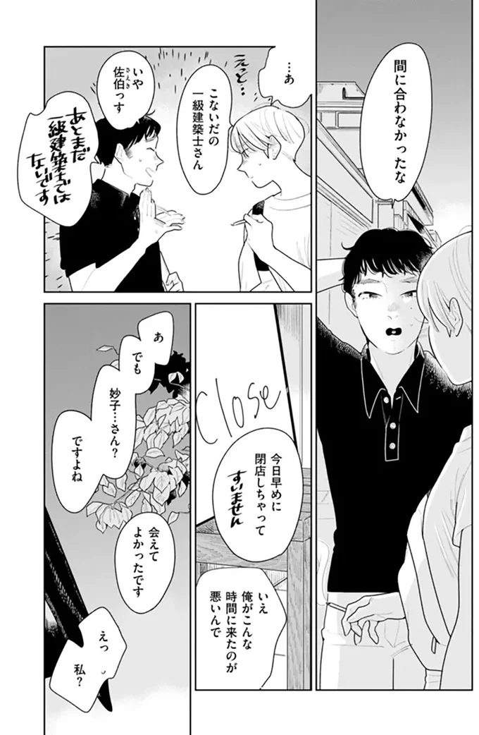 間に合わなかったな