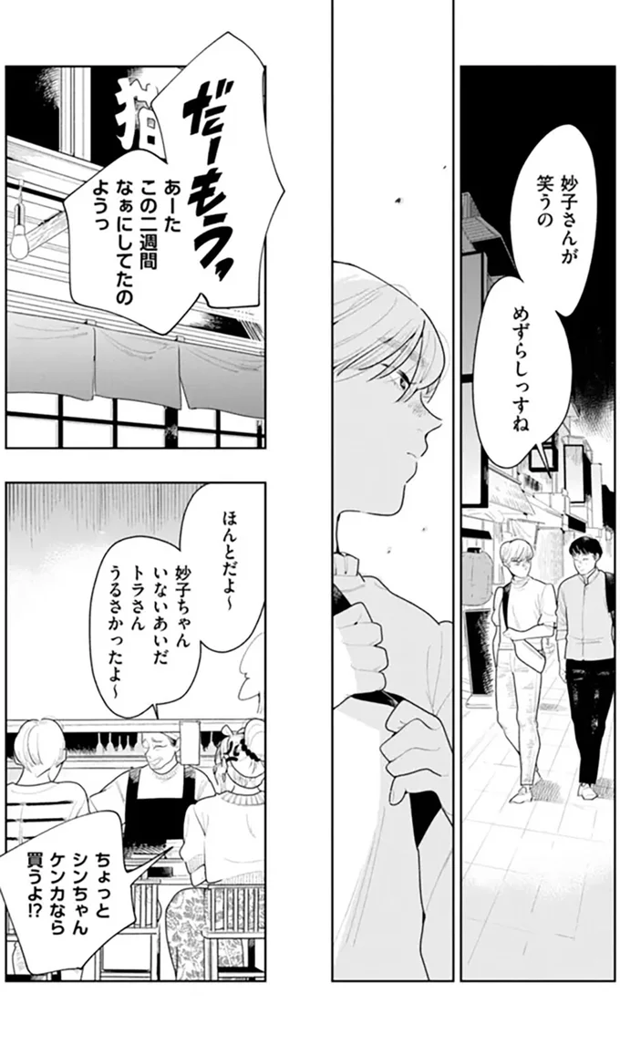 トラさんうるさかったよ～