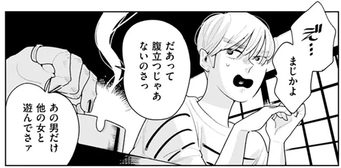 他の女と遊ぶ「帰らない男」に腹が立つ。自分も二股をかけて気づいた事実は…