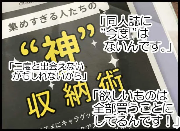 【全画像を見る】同人誌の「”神”収納術」とは…