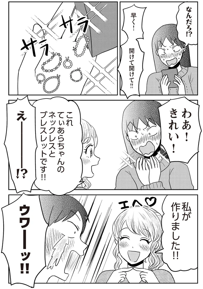 わあ！きれい！
