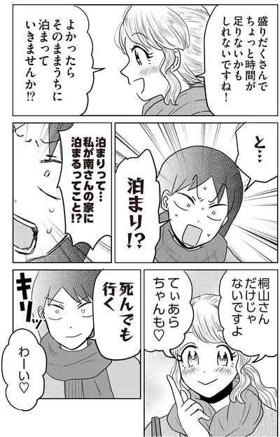 『君にかわいいと叫びたい2』より